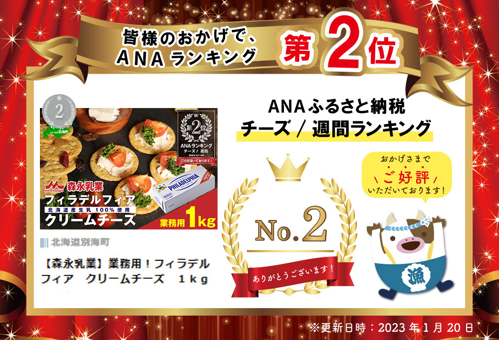 ランキング第2位獲得！【森永乳業】業務用！フィラデルフィア クリームチーズ １ｋｇ