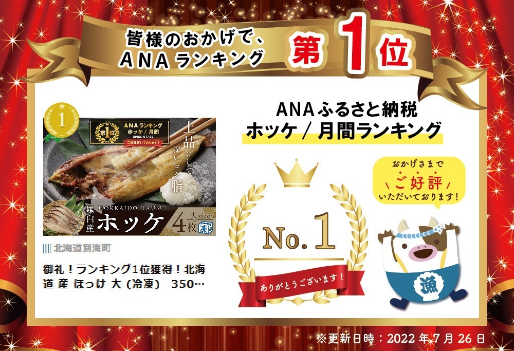 御礼！ランキング第1位獲得！北海道 産 ほっけ 大 (冷凍) 350ｇ前後×4枚（ ホッケ 干物 北海道産 ４枚 ）