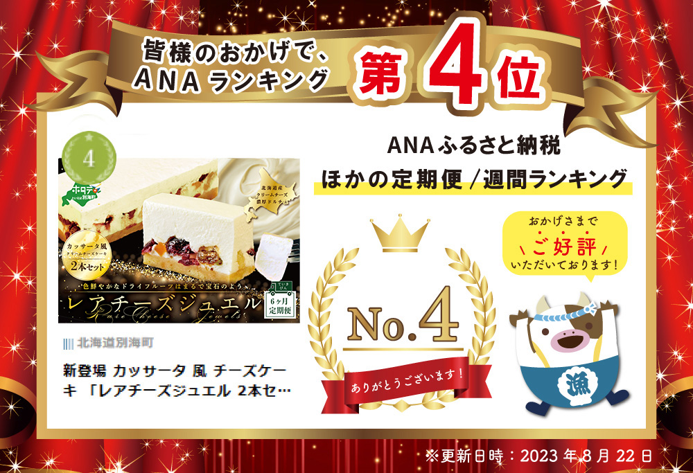 【６ヵ月定期便】カッサータ 風 チーズケーキ 「レアチーズジュエル 2本セット」×【6回配送】 be105-0490-100-6
