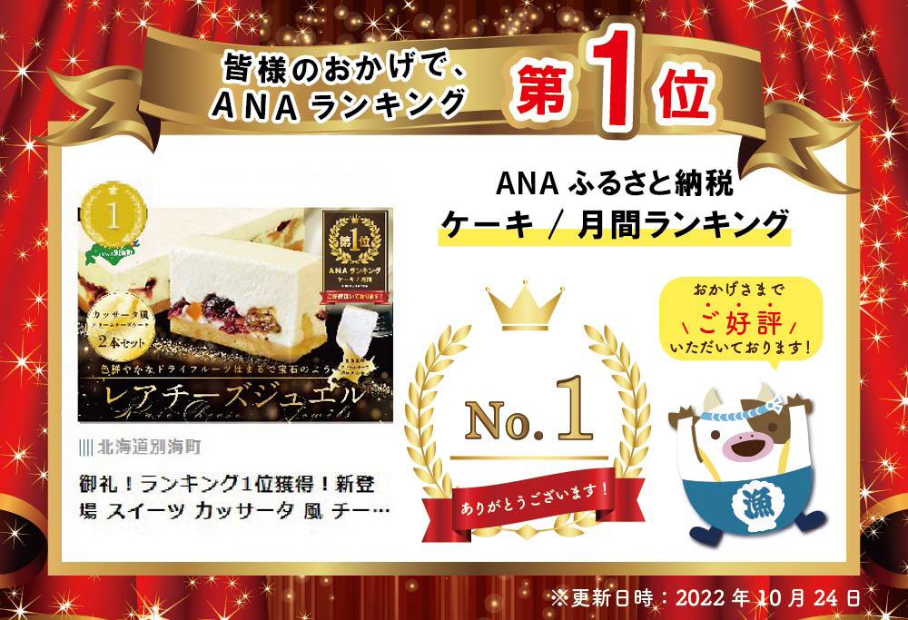 御礼！ランキング第1位獲得！チーズケーキ スイーツ レアチーズジュエル ２本