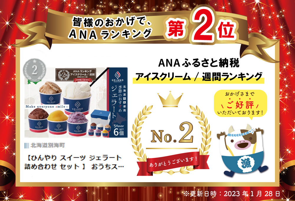 ランキング第2位獲得！アイス 【ひんやり スイーツ アイス ジェラート 詰め合わせ セット 】 おうちスイーツ にも ギフト にも最適！ 北海道別海町産クリームチーズを使用した人気スイーツ「ジェラート おすすめ 6個」EK0000001