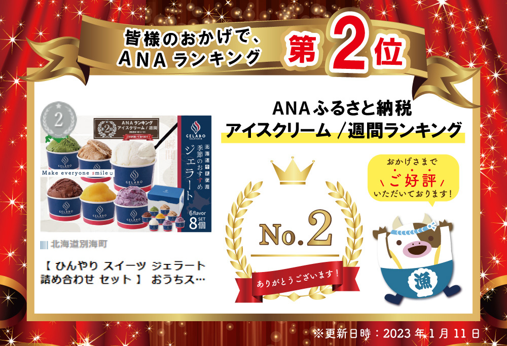 ランキング第２位獲得！【 ひんやり スイーツ アイス ジェラート 詰め合わせ セット 】 おうちスイーツ にも ギフト にも最適！ 北海道 別海町産 クリームチーズ を使用した人気スイーツ「ジェラート おすすめ 8個」EK0000003