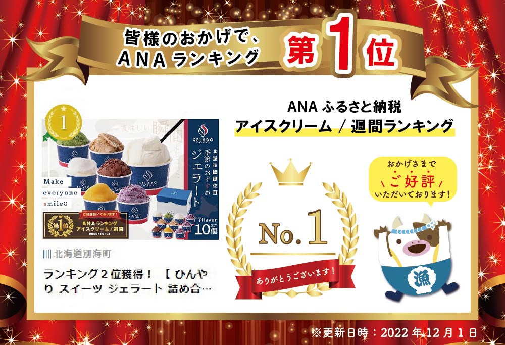 御礼！ランキング第１位獲得！【 ひんやり スイーツ アイス ジェラート 詰め合わせ セット 】 ギフト にも最適！ 北海道 別海町産 クリームチーズ を使用した人気スイーツ「ジェラート おすすめ 10個」EK0000004