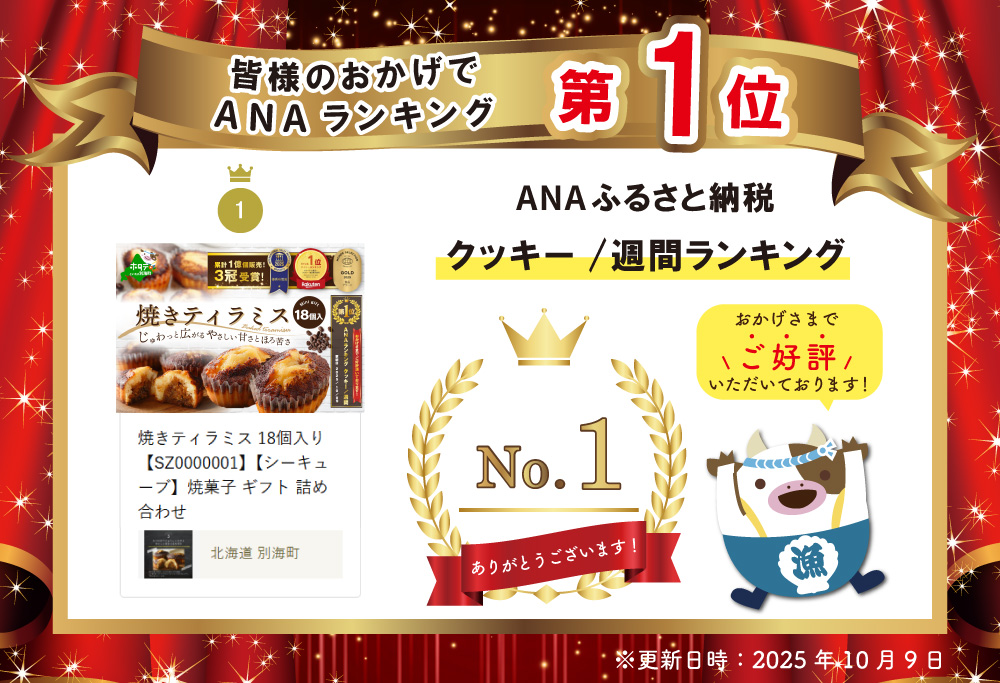 御礼！ランキング第1位獲得！焼きティラミス 18個入り【SZ0000001】【シーキューブ】焼菓子 ギフト 詰め合わせ
