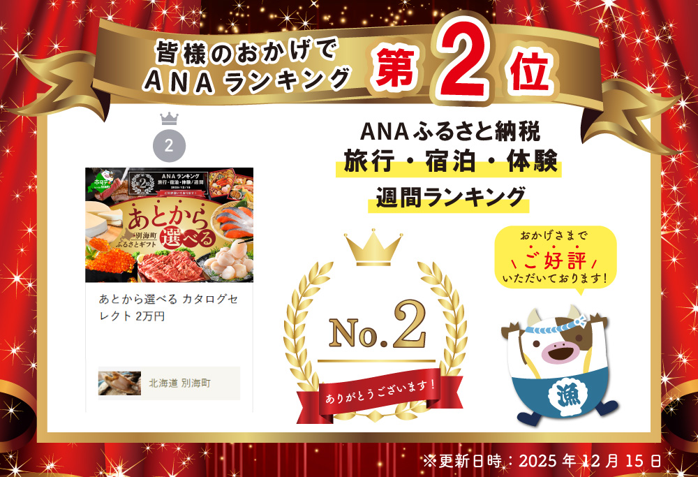 ランキング第2位獲得！あとから選べる カタログセレクト 2万円