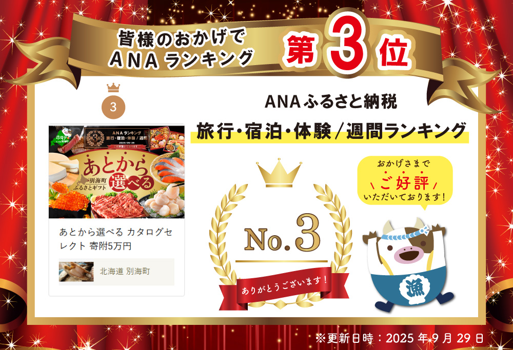 ランキング第3位獲得！あとから選べる カタログセレクト 寄附5万円