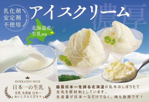 〈べつかい乳業興社〉 アイスクリーム4種詰合せ12個 【高島屋選定品】（アイス あいす 北海道 別海町 )