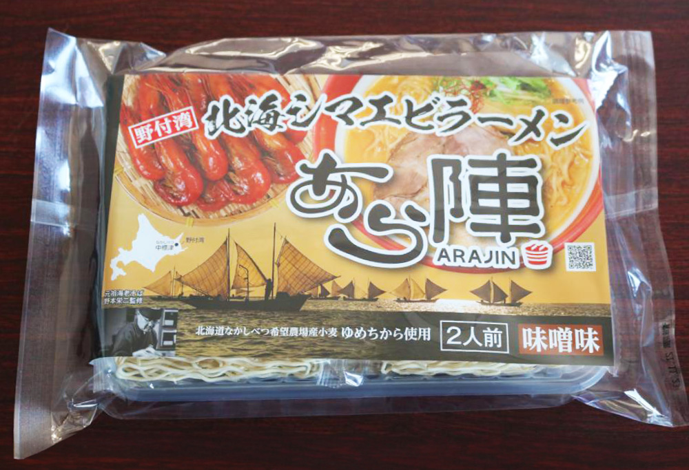 御礼！ランキング第1位獲得！ラーメン セット 野付湾北海シマエビラーメン2袋・ホタテ塩ラーメン1袋セット
