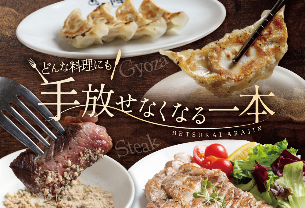 別海アニキ(旨味スパイス)50ｇボトル×3本セット【AJ0000122】