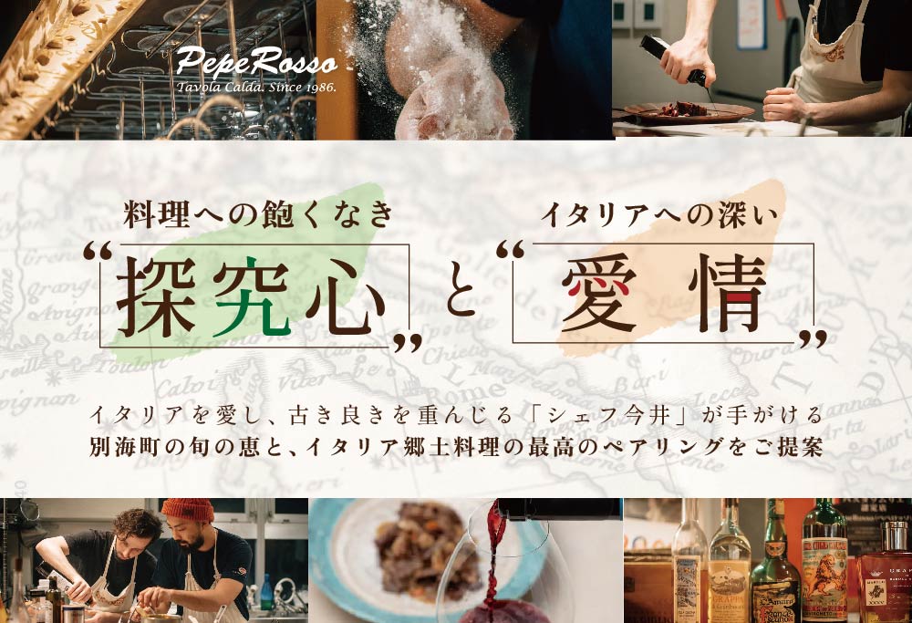 【ANA限定】【池ノ上 イタリア郷土料理】ペペロッソ「別海町の恵み×イタリア郷土料理 のフルコース」お食事券1名様 ( ふるさと納税 食事 東京 ふるさと納税 食事券 東京 ふるさと 食事券 東京 ふるさと納税） 【1名様】ペペロッソ「別海町の恵み×イタリア郷土料理 のフルコース」食事券