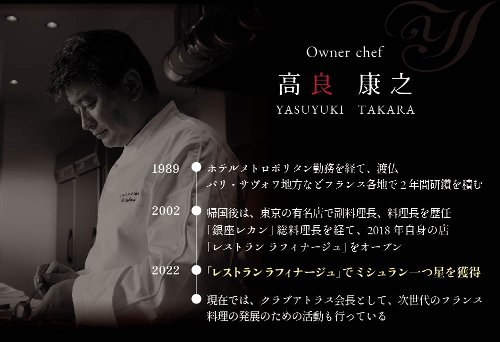 【ANA 限定】【銀座 一つ星フレンチ】 ラフィナージュ 「 北海道 別海町 テロワール 特別コース 」食事券2名様【CC0000042】食事券 ペア 東京 【ペア】ラフィナージュ 「北海道 別海町 テロワール 特別コース」食事券