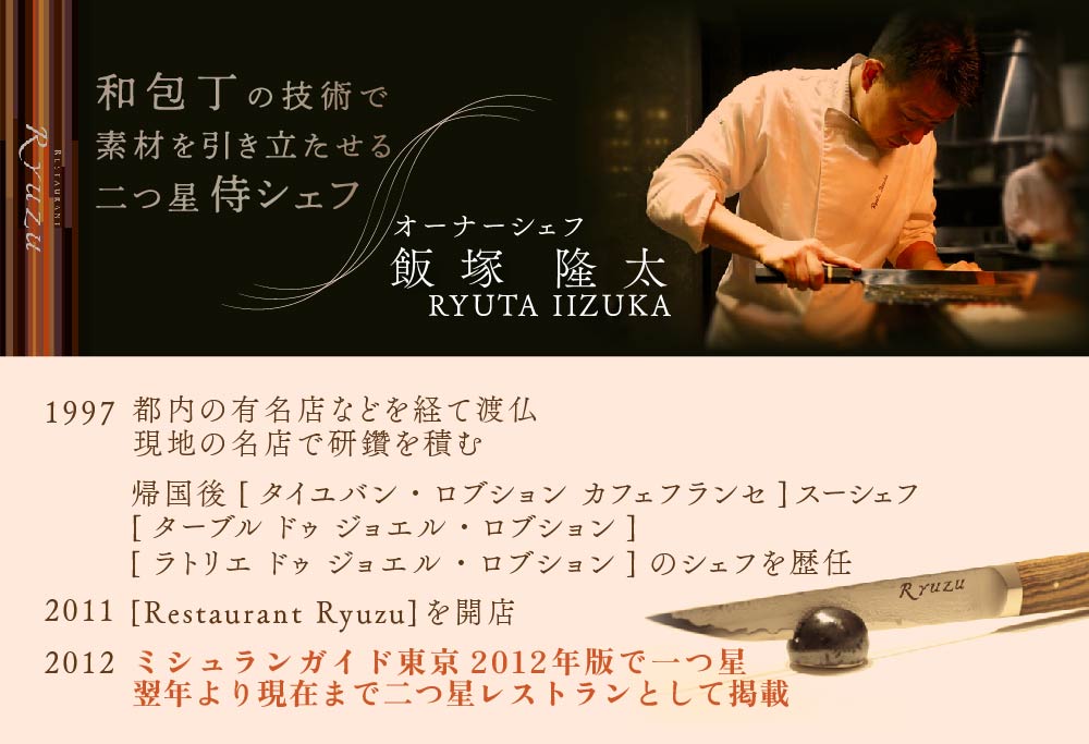 【ANA限定】ランキング第2位獲得！【六本木 14年連続二つ星フレンチの名店】 レストラン リューズ 「別海町プレミアムコース」 食事券 ペア 東京 【ペア】レストラン リューズ 「別海町プレミアムコース」食事券