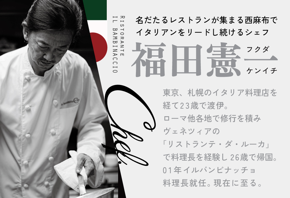 【ANA限定】【西麻布 イタリアン】イル・バンビナッチョ「北海道別海町の食材を味わい尽くすコース」お食事券2名様 【2名様】イル・バンビナッチョ「北海道別海町の食材を味わい尽くすコース」食事券