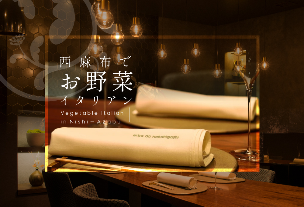 【ANA限定】【西麻布 イタリアン】草片 cusavilla 地球にやさしい「ランチ限定別海町の恵み」食事券2名様 【2名様】草片 cusavilla 地球にやさしい「ランチ限定別海町の恵み」食事券