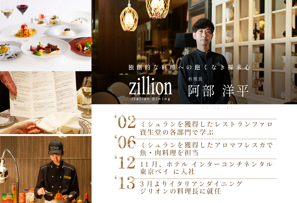 【ANA限定】【インターコンチネンタル東京ベイ イタリアン】ジリオン 「別海町ゴージャスコース」お食事券2名様分 (ふるさと納税 レストラン 食事券 東京 コース料理) 【2名様】ジリオン 「別海町ゴージャスコース」食事券