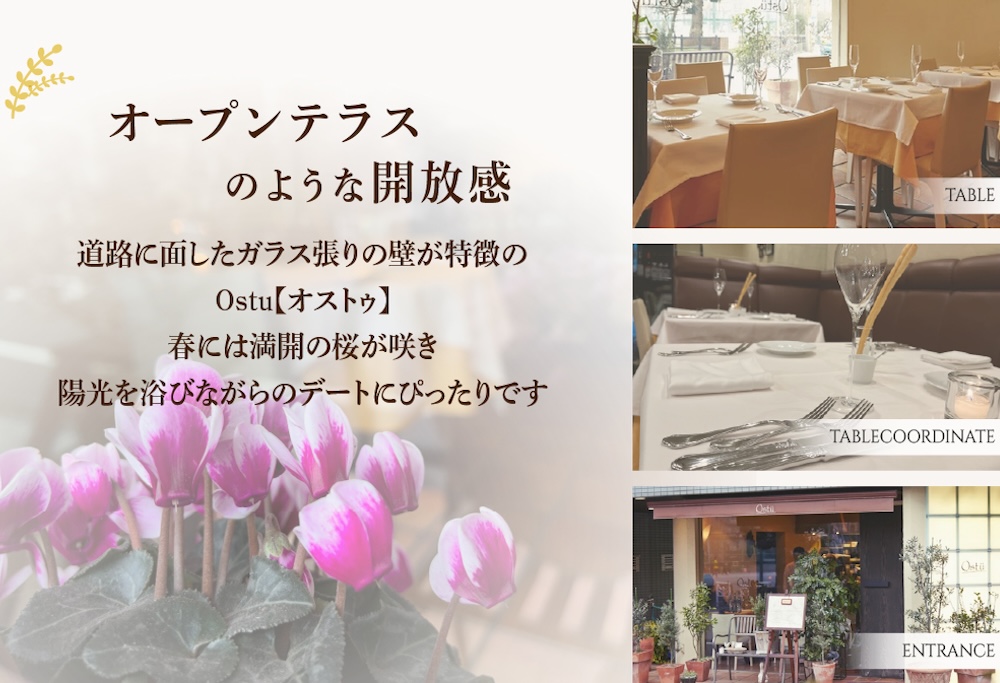 【ANA限定】【代々木公園　イタリアン】Ostuオストゥ こだわりのピエモンテ料理「別海町特別コース」食事券1名様分 ※2名以上で利用可【CC0000163】 【1名様】Ostuオストゥ　こだわりのピエモンテ料理「別海町特別コース」食事券