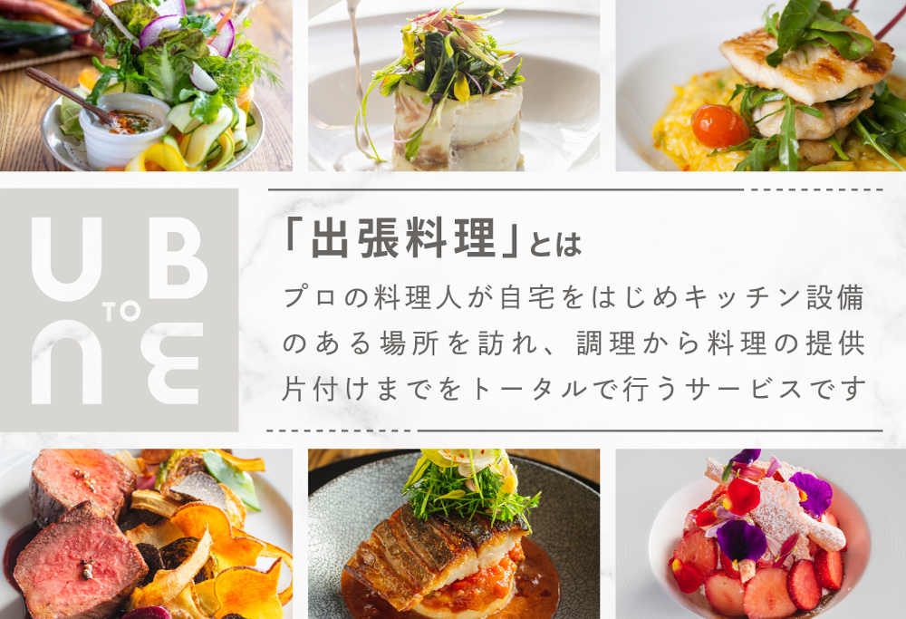 【ANA限定】【東京23区|出張シェフ】別海町×出張シェフ村田洋祐「創作フレンチBコース」食事券2名様分【村田洋祐】【CC0000186】（ふるさと納税 レストラン ランチ ディナー 東京 コース料理） 【2名様】別海町×出張シェフ村田洋祐「創作フレンチBコース」食事券