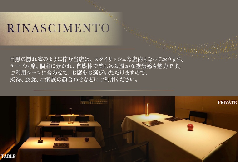 【ANA限定】【目黒　看板のないイタリア料理の名店】リナシメント「別海町SPコース」食事券1名様分 ※2名以上で利用可【CC0000241】 ( ふるさと納税 レストラン 食事券 東京 コース料理) 【1名様】リナシメント「別海町SPコース」食事券