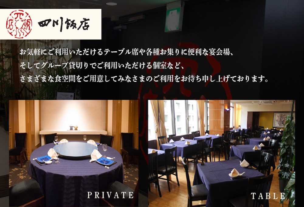 【ANA限定】【赤坂　中国料理】赤坂四川飯店 父子三代が紡ぐ四川料理の真髄「別海町まるごとコース」食事券1名様分 ※2名以上で利用可【CC0000245】 ( ふるさと納税 レストラン 食事券 東京 コース料理) 【1名様】中国料理 赤坂四川飯店「別海町まるごとコース」食事券