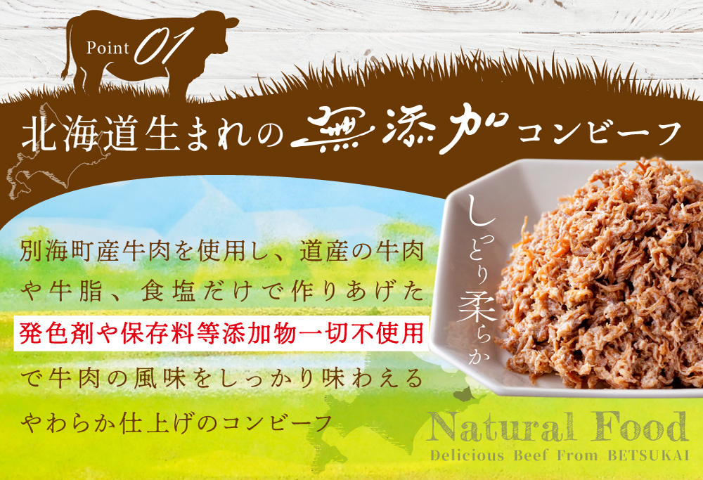 御礼！ランキング第1位獲得！別海コンビーフ 95g × 8缶 【CO0000015】