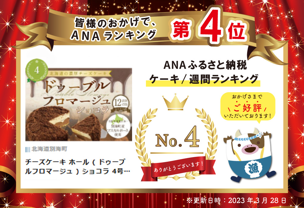 チーズケーキ ホール ( ドゥーブルフロマージュ ) ショコラ 4号 12cm×1台【FD0000022】
