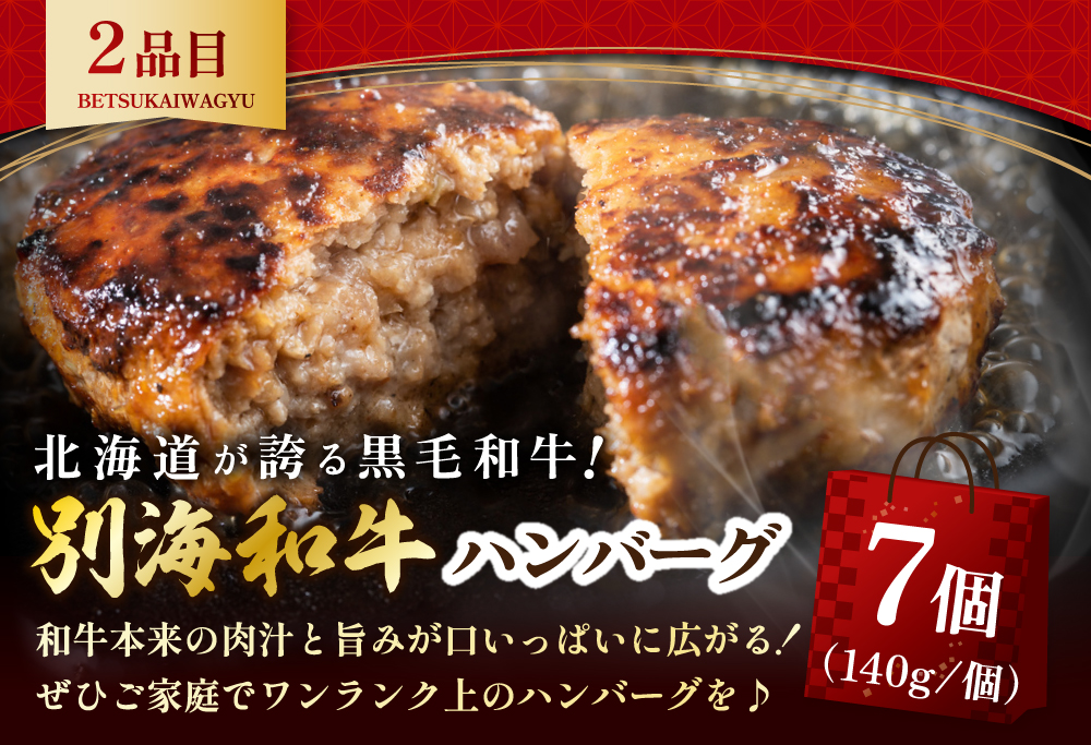 北海道 別海町 別海和牛肉福袋総量 2.0kg超（和牛赤身肉スライス500g ハンバーグ980g（140g×7個） サイコロステーキ500g ロースステーキ500g）【FF0000047】