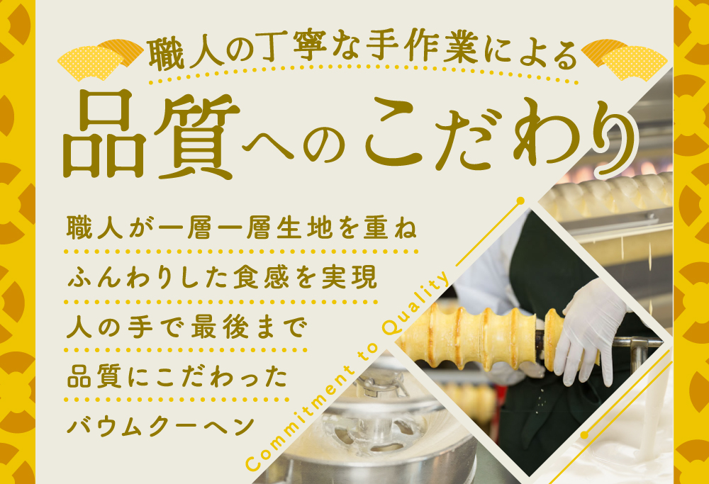 北海道 別海町 バウムクーヘン 3個セット