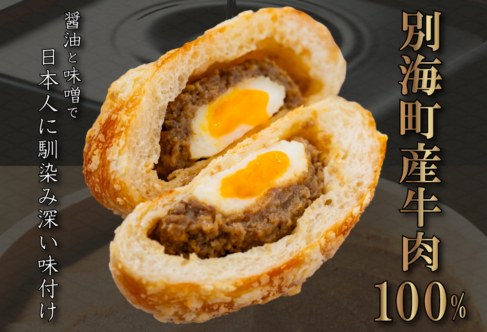 よくばりピロシキ【別海ビーフとろ玉】6個入り【KH0000003】