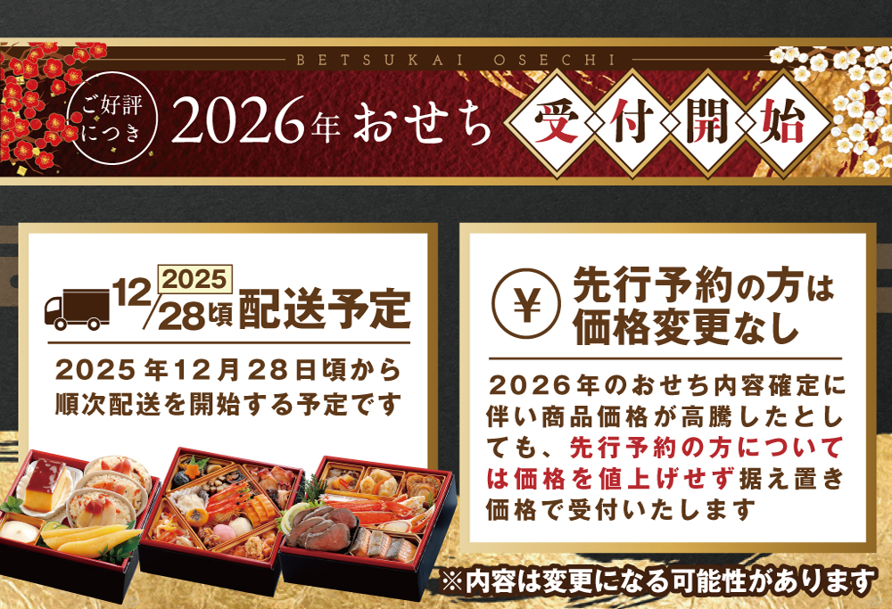 ランキング第2位獲得！2026 お正月 北海道海鮮 おせち 北の春海膳 （はるみぜん） 野付産ほたて 小玉（500g） セット 【KS000DDMH】( ふるさと納税 おせち ふるさと納税 おせち料理 ふるさと納税 お節 御節 海鮮 海鮮おせち )