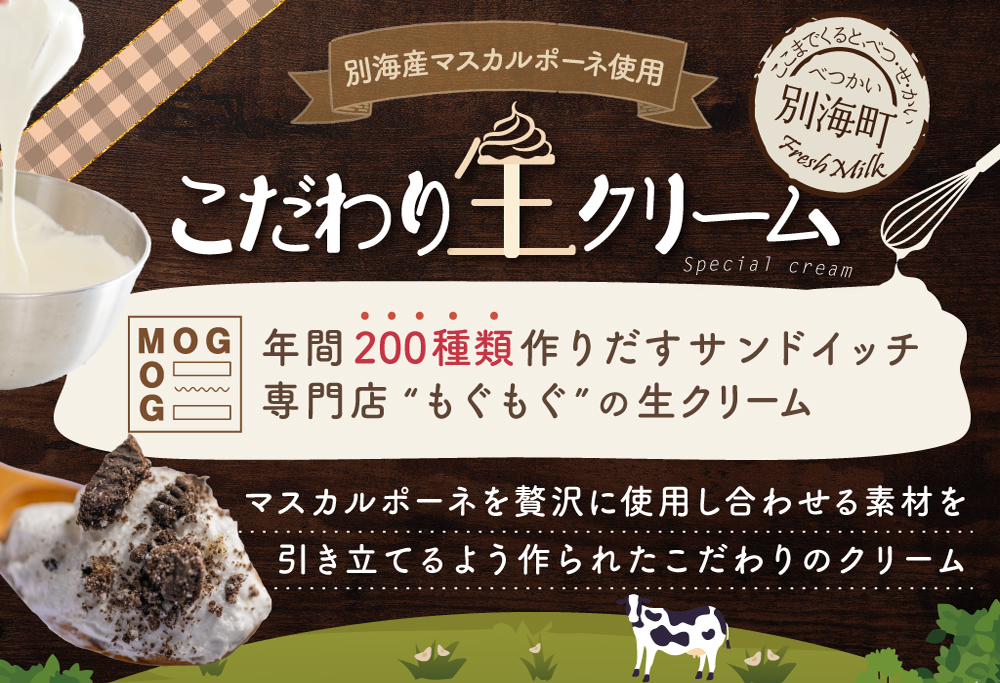 北海道 別海町 産 マスカルポーネ 使用 生クリーム缶 3種セット 生らうまいベアー