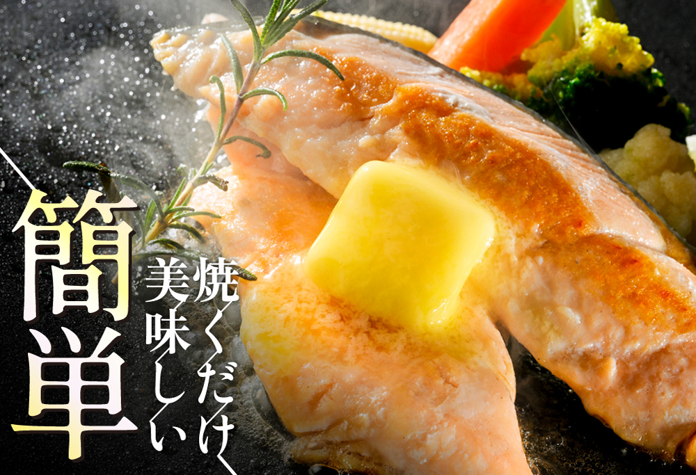 北海道 別海町 北海道産 天然 秋鮭切身 ほどよい塩加減 1.5kg（6切れ3パック）【MT000TS00】