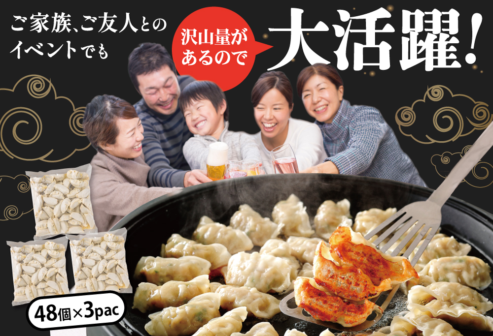 北海道 別海町 別海牛生餃子 144個（48個×3袋）【NS0000014】