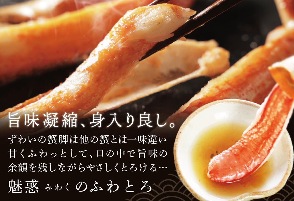 訳ありズワイ蟹 2尾（計1.4kg）【SS000HZ01】