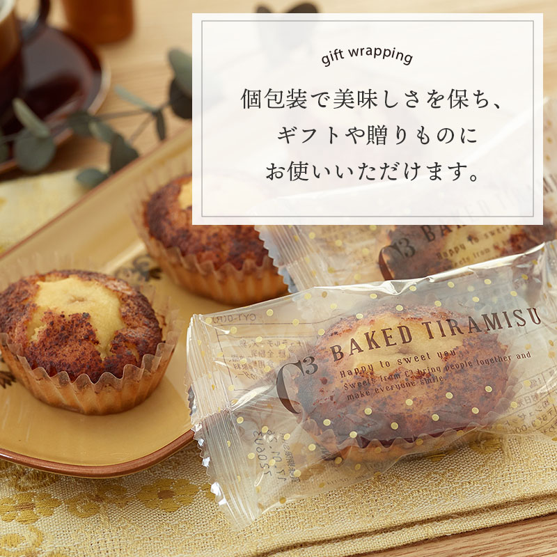 （2月）焼きティラミス 2個入り【SZ0000007】【シーキューブ】（株式会社シュゼット）