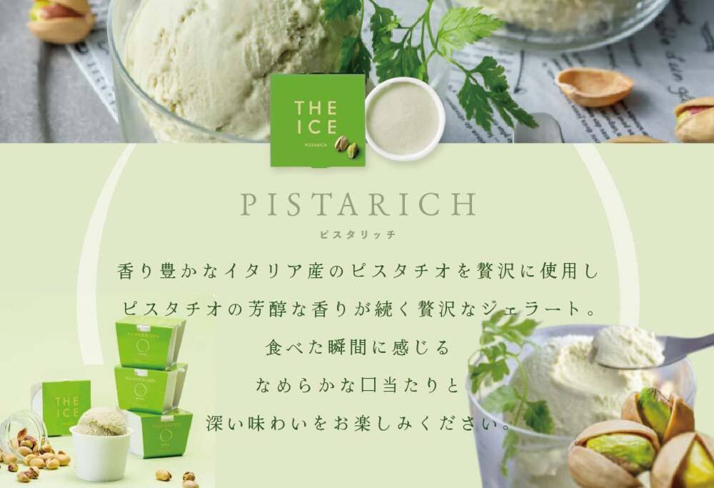 【毎月定期便】【THE ICE】ピスタリッチ6個セット×12ヵ月定期便【be003-1068-100-12】( アイス ジェラート )