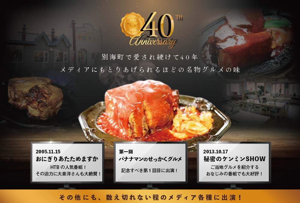 ランキング第3位獲得！豚肉のエアーズロック！【別海町名物】ロマンのポークチャップ 脅威の約700g PR0000001（北海道民から人気 名店ロマンの道産豚肉使用ポークチャップをお取り寄せ）