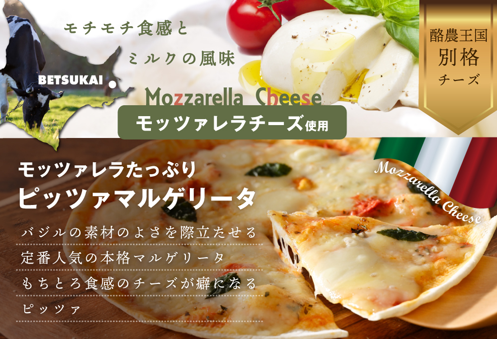 ランキング第3位獲得！【定期便】ピザ！＜北海道 別海町 チーズ を使った＞ ローマ風 ピッツァ 3枚 セット × 12ヵ月【12回】