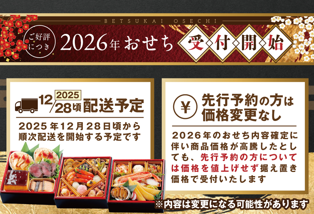 2026 北海道 海鮮 おせち 北の春海膳 野付産ほたて 大玉 500g セット  三段