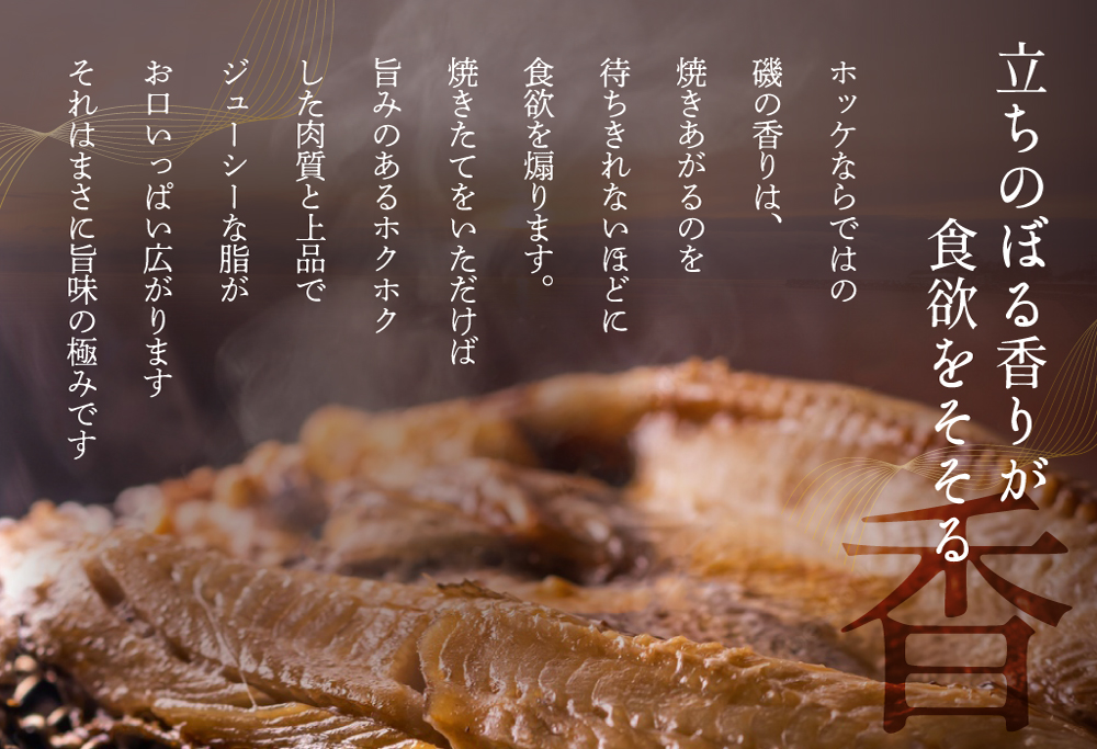 御礼！ランキング第1位獲得！北海道 産 ほっけ 大 (冷凍) 350ｇ前後×4枚（ ホッケ 干物 北海道産 ４枚 ）