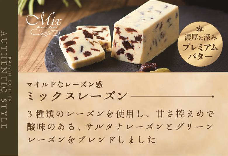 レーズンバター全種類セット(14種類）【JB0000005】