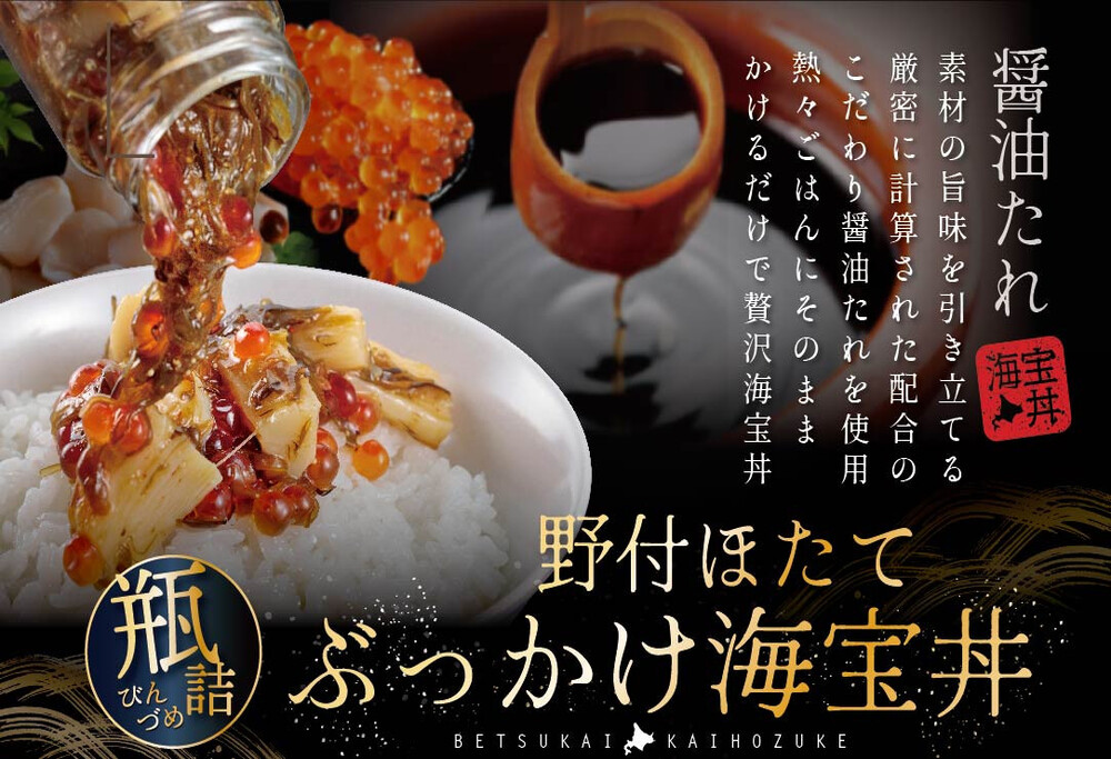 御礼！ランキング第1位獲得！別海 海宝漬 240g ほたて いくら めかぶ