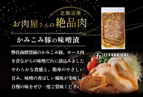 【隔月定期便】別海牛 味付け カルビ 400g かみこみ 豚味噌漬け 400g ポークチャップ 400g 計1.2kg セット×6回【有限会社五日市】
