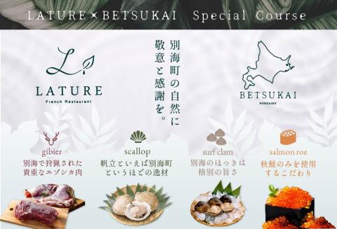 【ANA限定】【表参道 一つ星 フレンチ 】 ラチュレ ジビエの名店「別海町×LATUREコラボコース」食事券2名様【CC0000004】 食事券 ペア 東京 【ペア】ラチュレ ジビエの名店「別海町×LATUREコラボコース」食事券