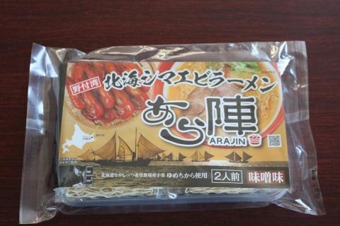 御礼！ランキング1位獲得！ラーメン セット 野付湾北海シマエビラーメン1袋2人前入り(味噌味)3袋セット