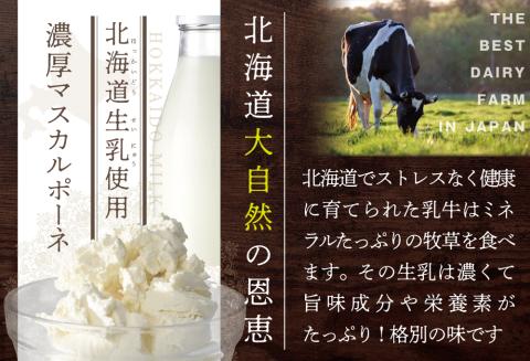 御礼！ランキング第１位獲得！ 別海町産マスカルポーネ使用 フルーツサンド 8種【MG0000002】