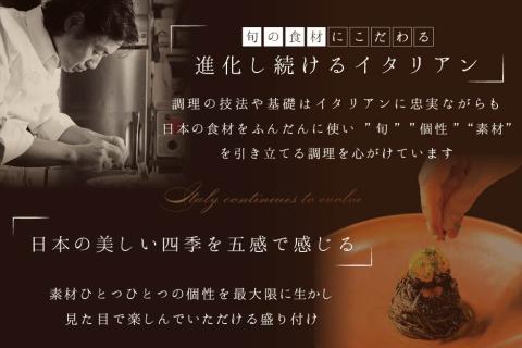 【ANA限定】【青山　15回獲得一つ星イタリアン】リストランテホンダ「別海町プレミアムコース」食事券1名様分 ※2名以上で利用可【CC0000077】 【1名様】リストランテホンダ「別海町プレミアムコース」食事券