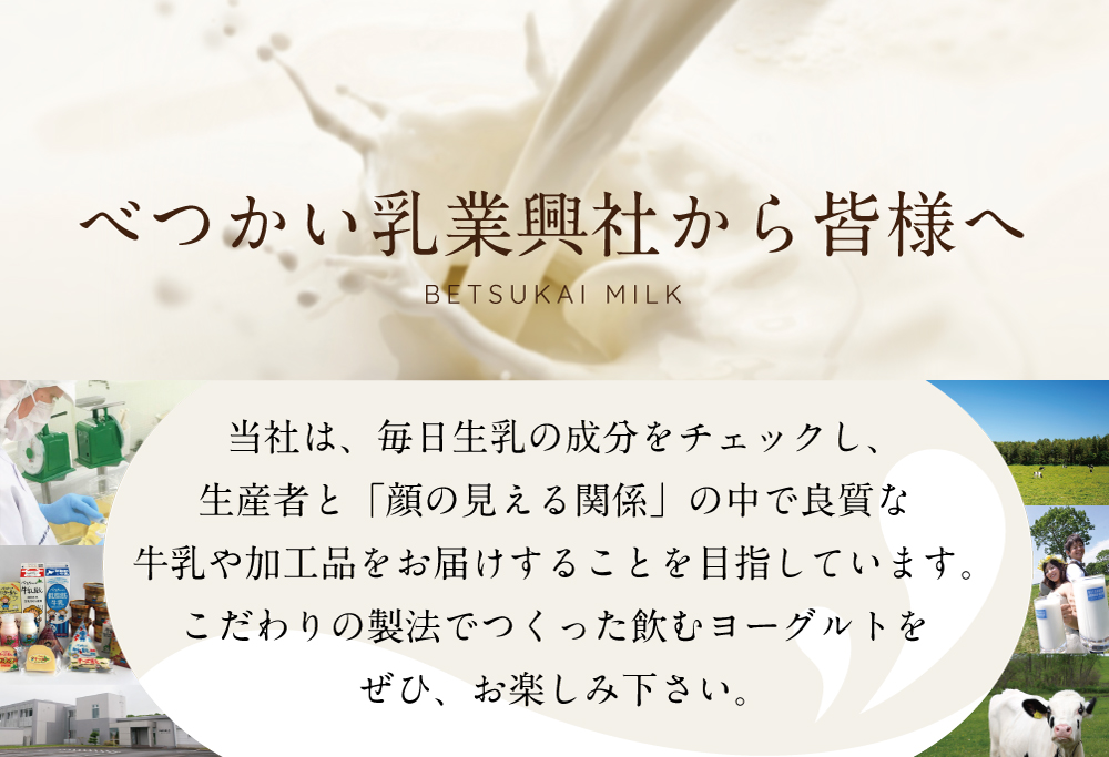べつかいの のむ ヨーグルト 屋さん プレーン5本 いちご5本 計10本 セット BN1000013