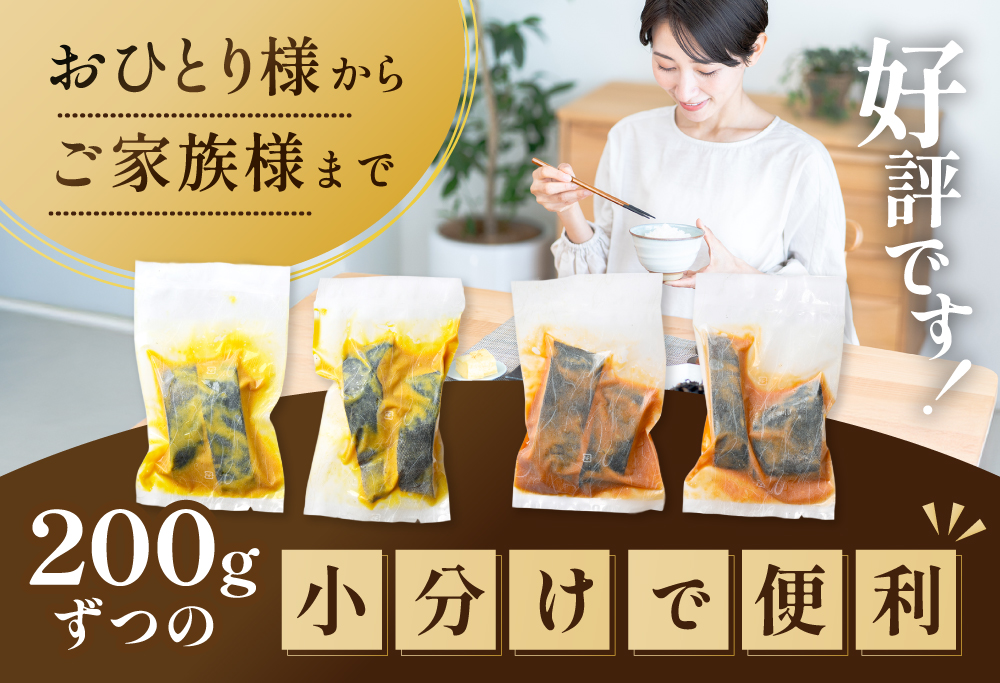 訳あり 北海道産 真鱈 西京漬け・徳川味噌漬け 800g（200g×4） 小分け 真ダラ 西京焼き 西京みそ 味噌 サイズ不揃い 家庭用 惣菜【BS0000018】