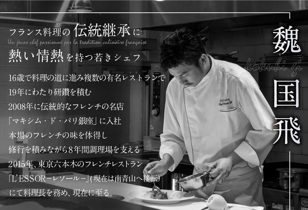 【ANA限定】【南青山フレンチ】L'ESSOR  クラシックの伝承と創造「別海町ディナーコース」お食事券1名様【CC0000037】食事券 東京 お一人様 【1名様】L'ESSOR「別海町ディナーコース」お食事券