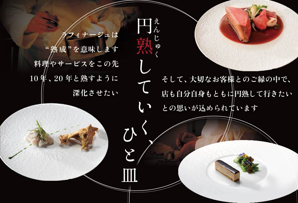 【ANA 限定】【銀座 一つ星フレンチ】 ラフィナージュ 「 北海道 別海町 テロワール 特別コース 」食事券2名様【CC0000042】食事券 ペア 東京 【ペア】ラフィナージュ 「北海道 別海町 テロワール 特別コース」食事券